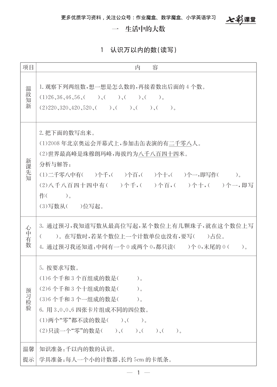 20秋冀教版数学三年级上册预习卡(1)(1).pdf_第2页