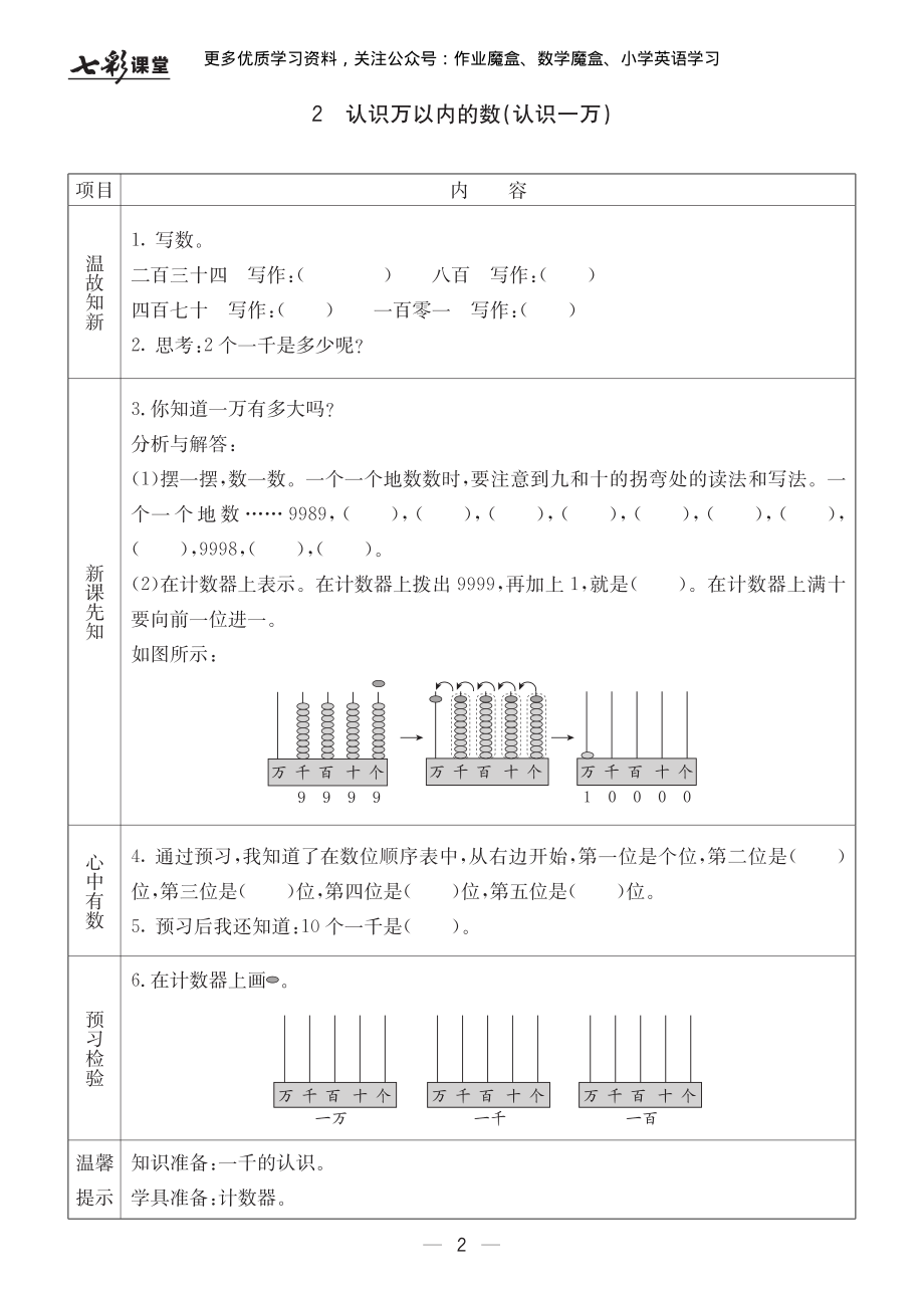 20秋冀教版数学三年级上册预习卡(1)(1).pdf_第3页