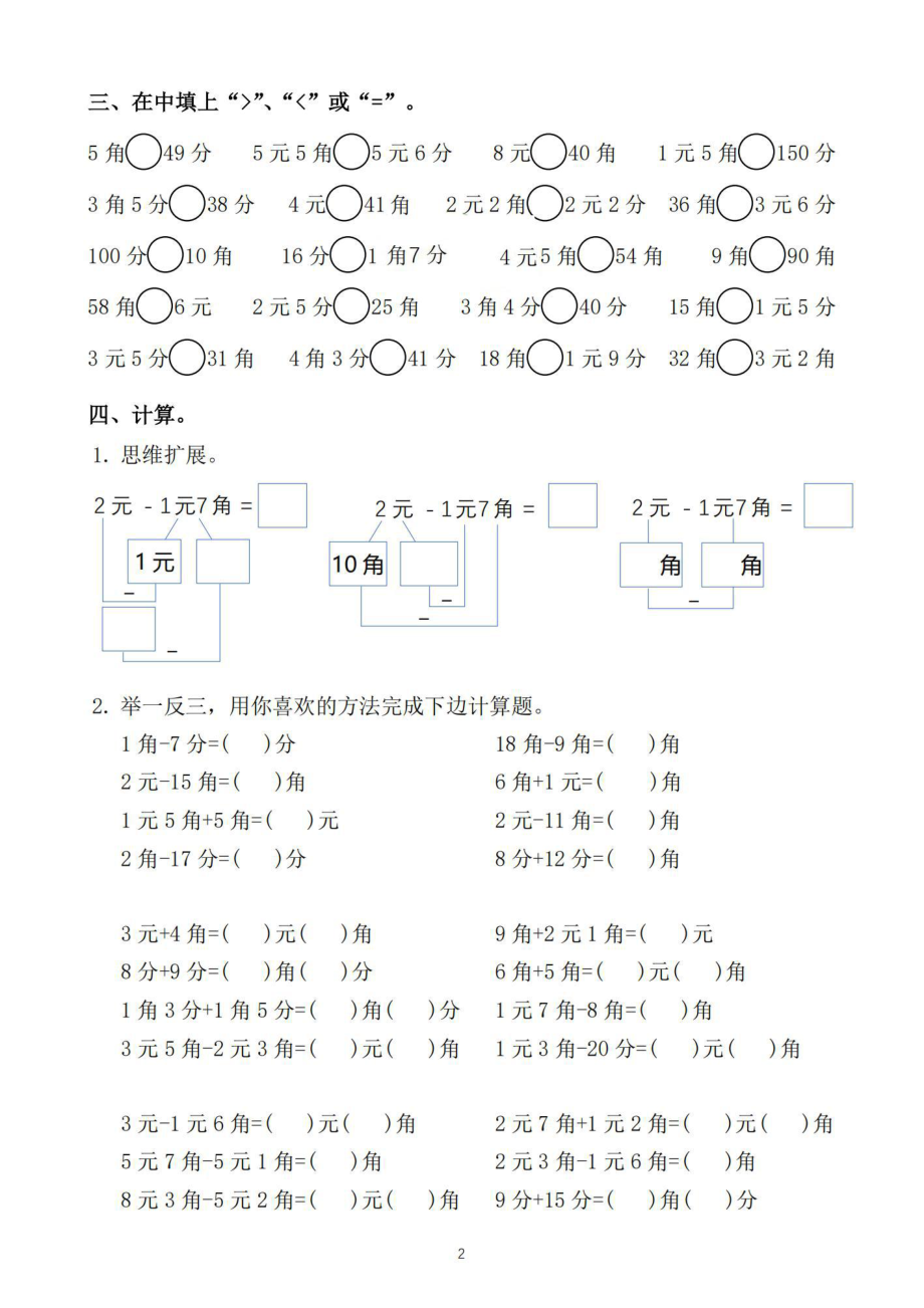 专题丨一年级下册人民币元角分拔尖练习题(1).pdf_第2页