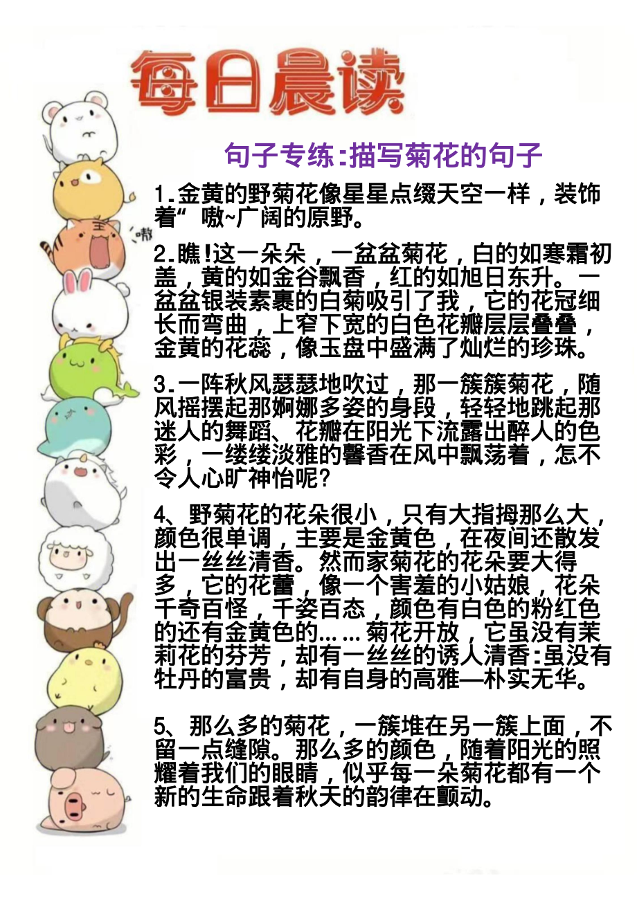 每日晨读好词好句好段(4).pdf_第1页