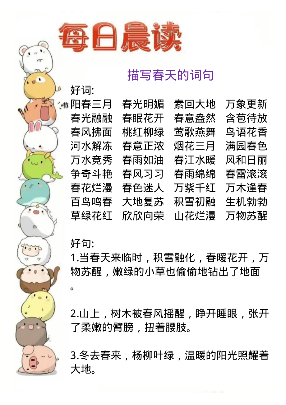 每日晨读好词好句好段(4).pdf_第2页