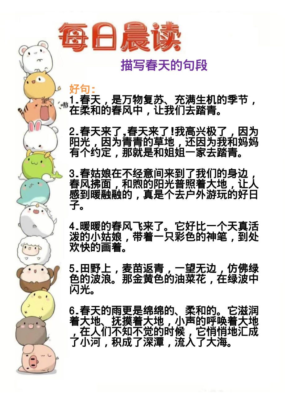 每日晨读好词好句好段(4).pdf_第3页