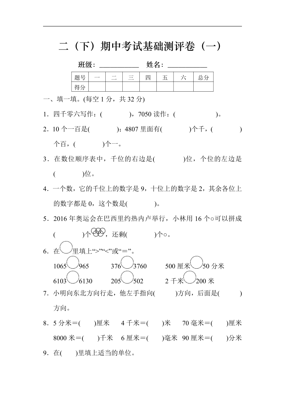 【北师大版】二（下）数学期中考试基础测评卷1(1).pdf_第1页