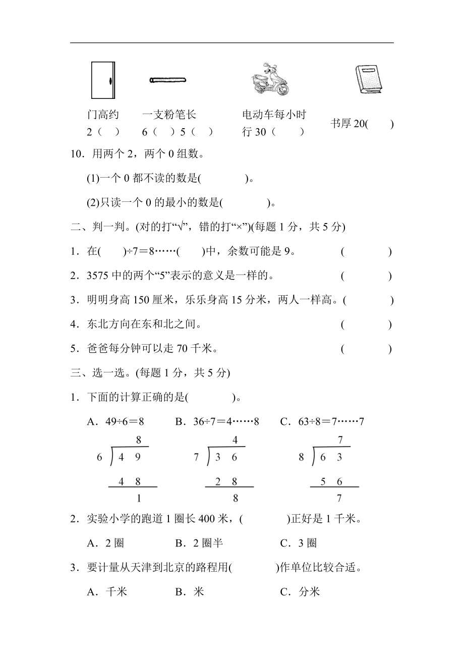 【北师大版】二（下）数学期中考试基础测评卷1(1).pdf_第2页