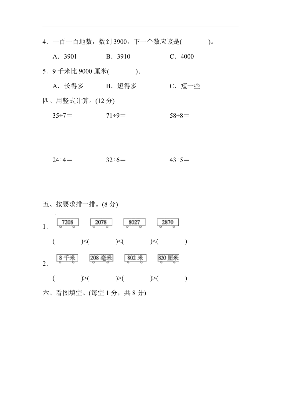 【北师大版】二（下）数学期中考试基础测评卷1(1).pdf_第3页