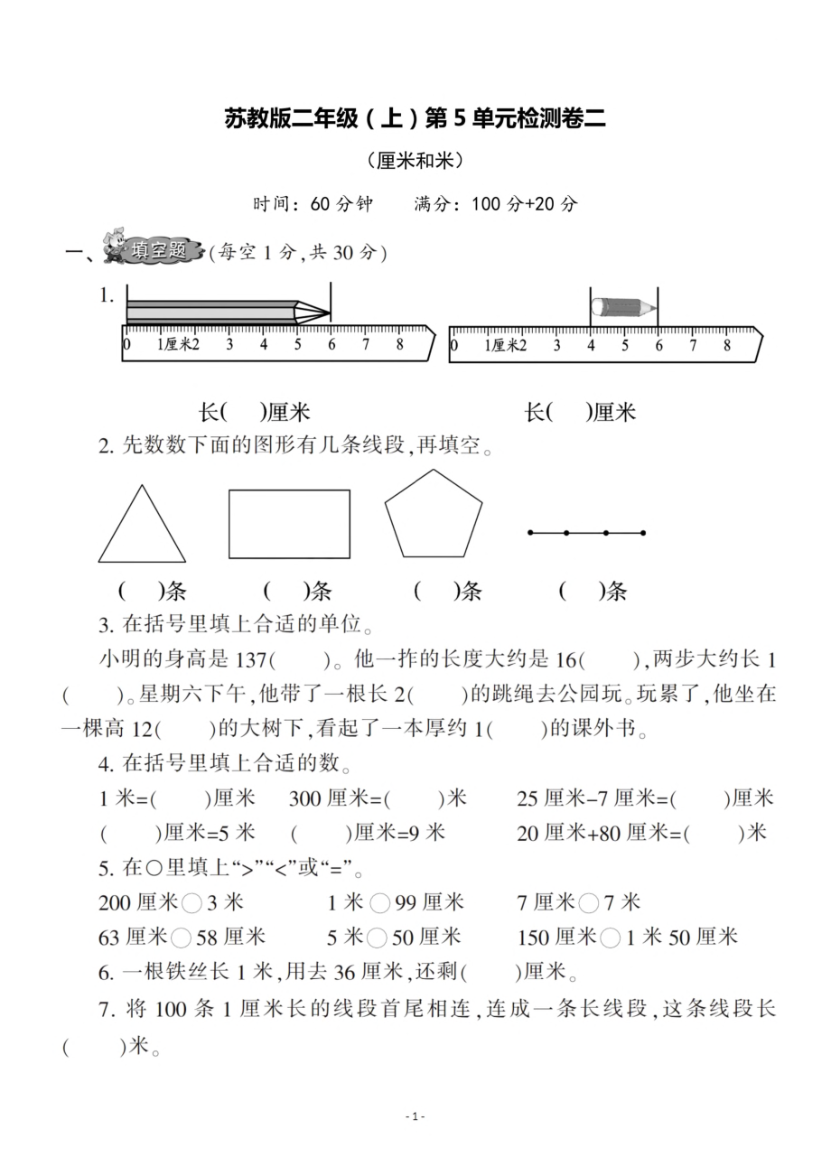 二（上）苏教版数学第五单元 检测卷二.pdf_第1页