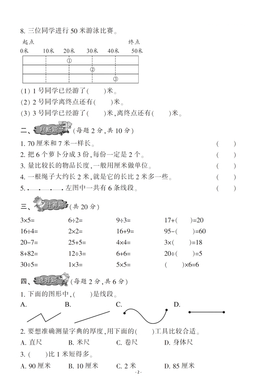 二（上）苏教版数学第五单元 检测卷二.pdf_第2页