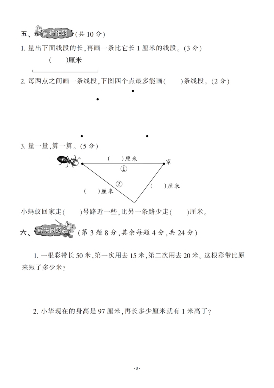 二（上）苏教版数学第五单元 检测卷二.pdf_第3页