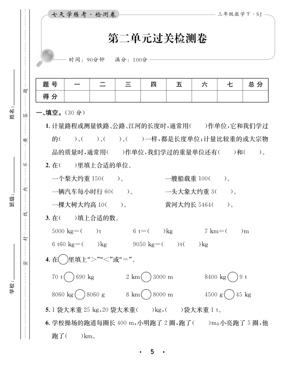 【苏教版】三年级下册苏教版第二单元过关检测卷.pdf_第1页