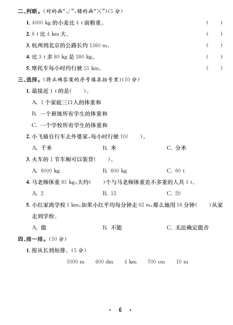 【苏教版】三年级下册苏教版第二单元过关检测卷.pdf_第2页