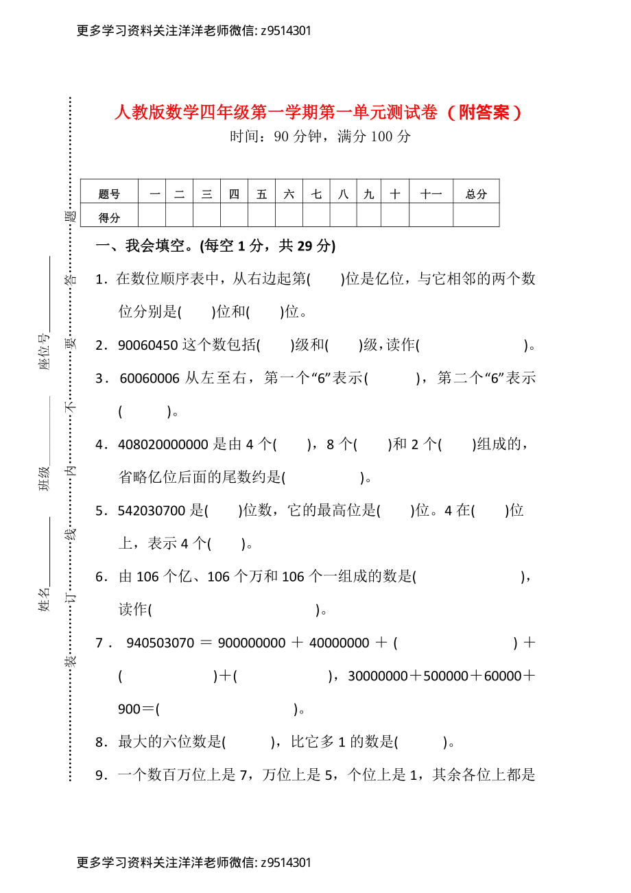 人教版数学四年级第一学期第一单元测试卷(1).pdf_第1页