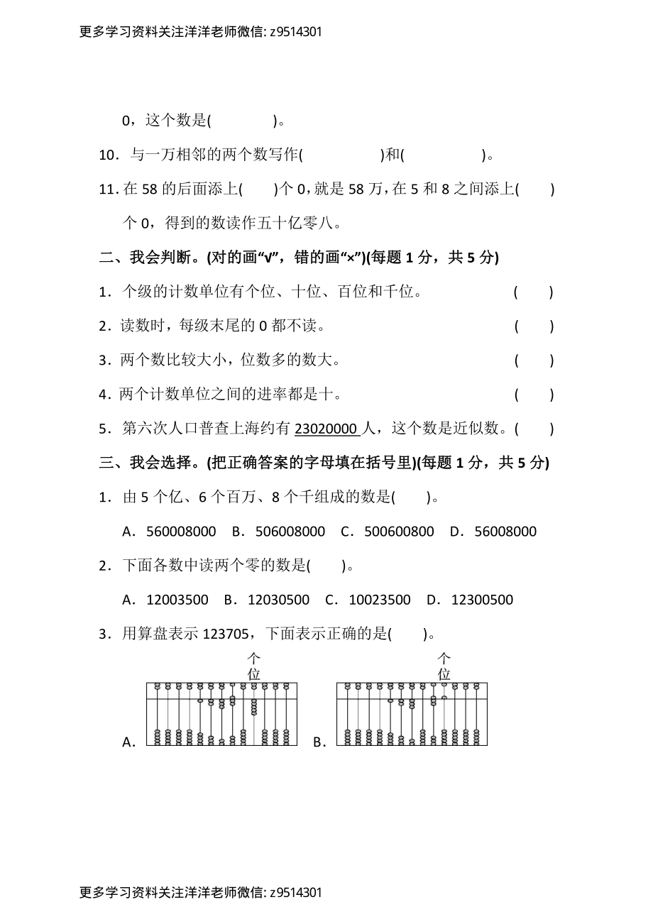 人教版数学四年级第一学期第一单元测试卷(1).pdf_第2页