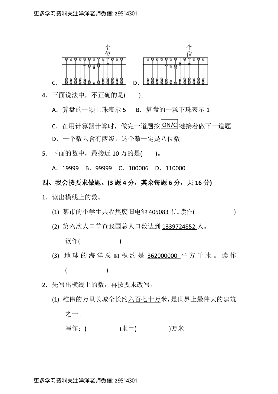 人教版数学四年级第一学期第一单元测试卷(1).pdf_第3页