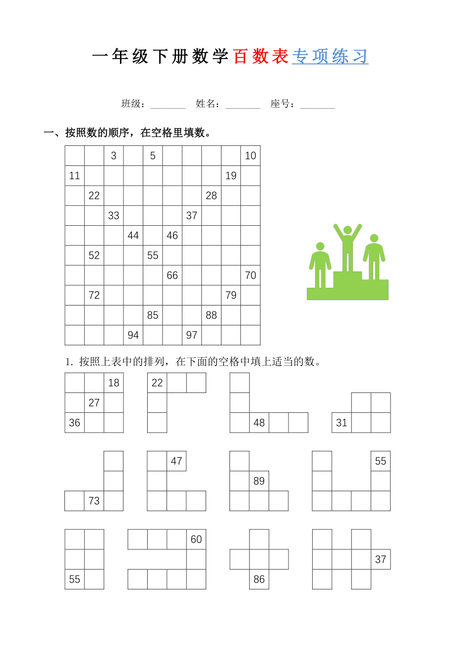 百数表专项练习.pdf_第1页