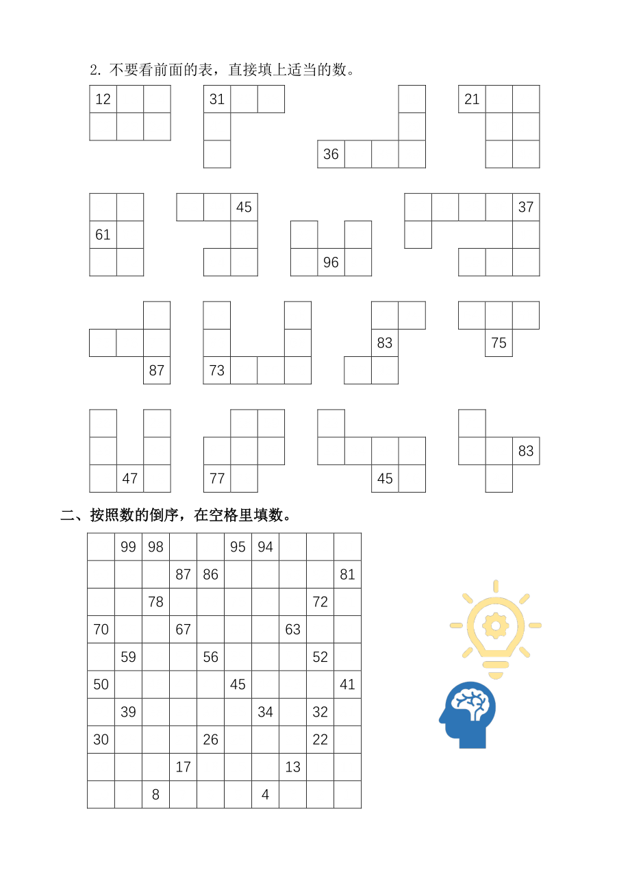 百数表专项练习.pdf_第2页