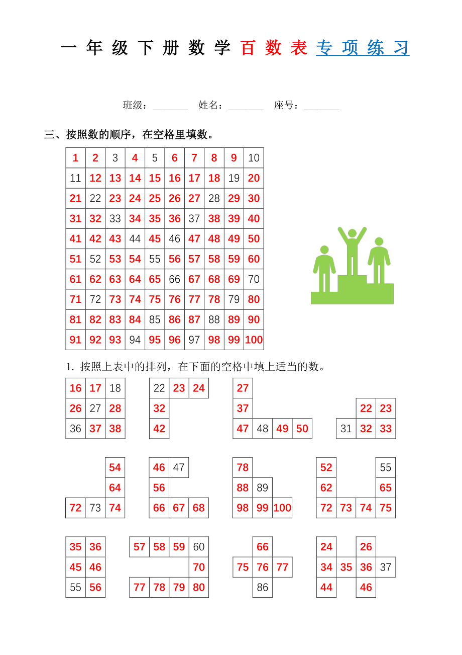 百数表专项练习.pdf_第3页