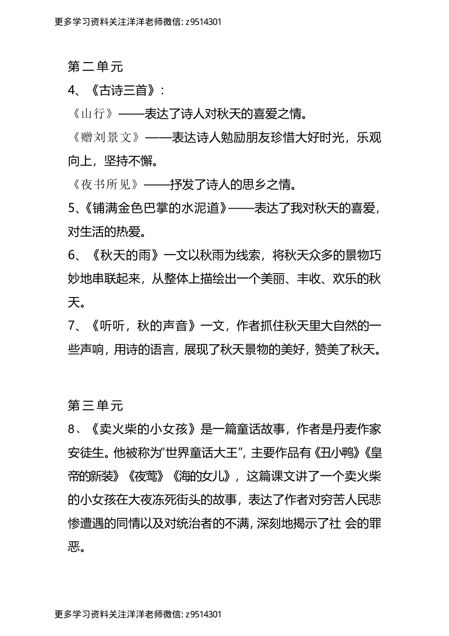 三（上）语文期末1-28课各课中心思想(1).pdf_第2页