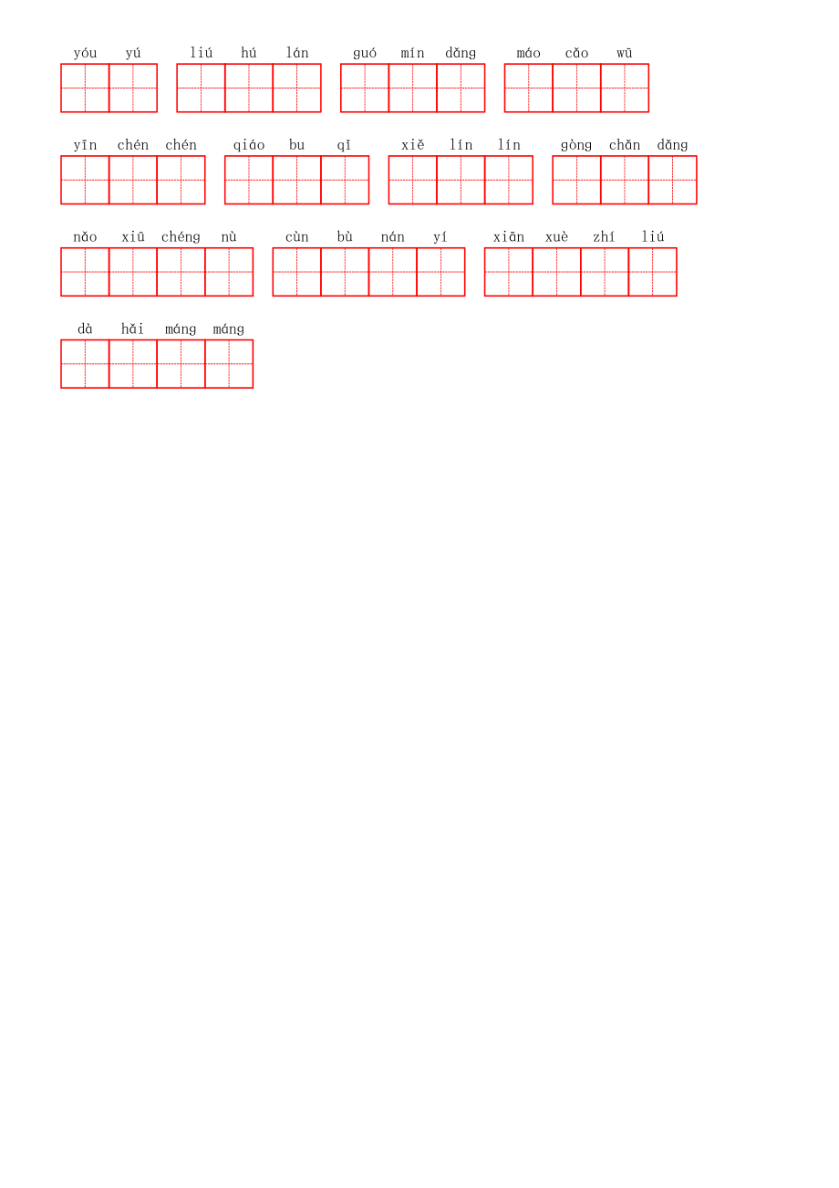 部编二年级上册第七单元(1).pdf_第3页