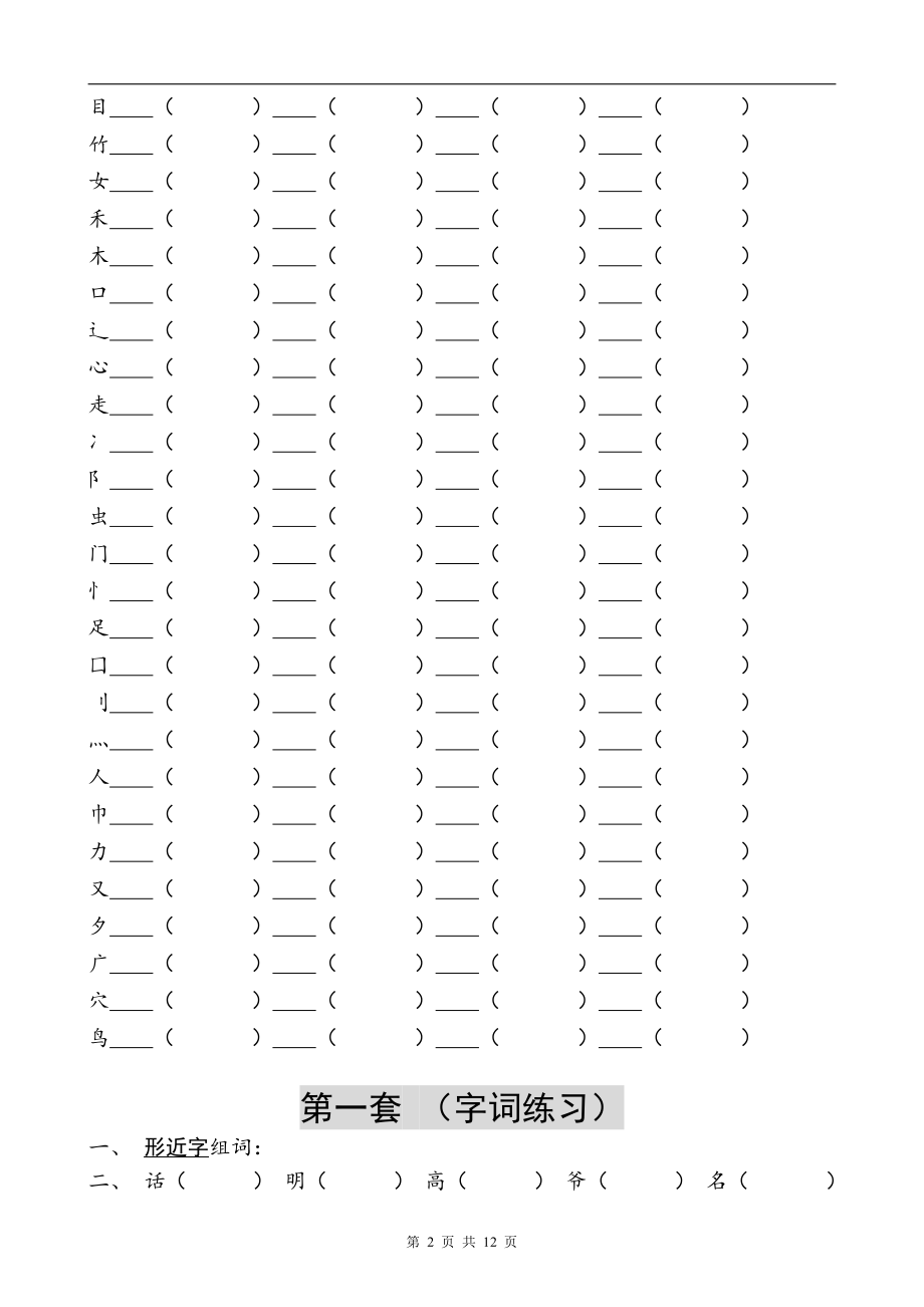 二升三语文 暑假作业练习.pdf_第2页