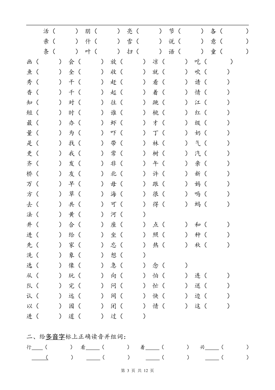 二升三语文 暑假作业练习.pdf_第3页