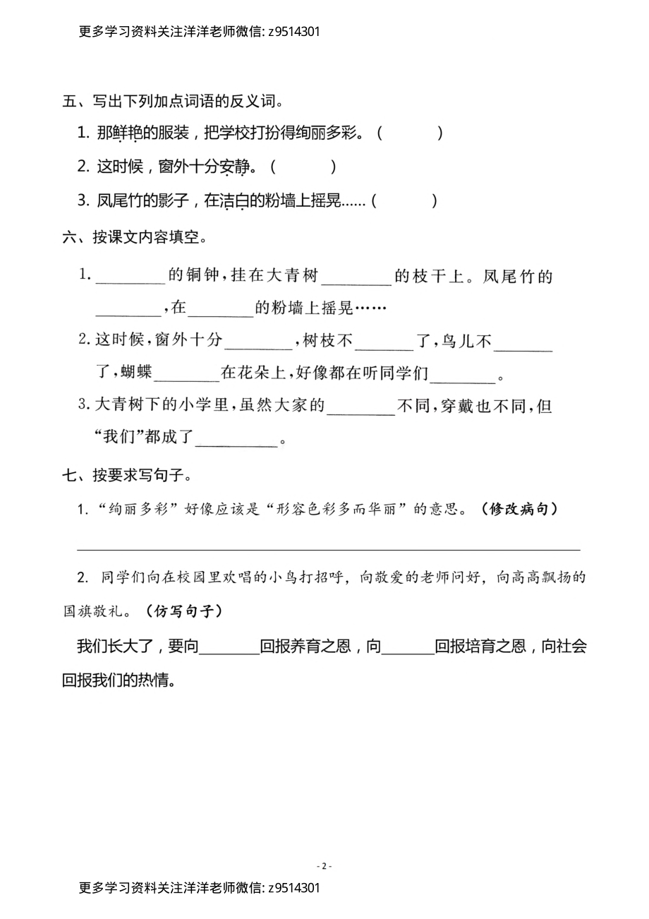 3.（上）语文《1 大青树下的小学》一课一练 (1)_.pdf_第2页