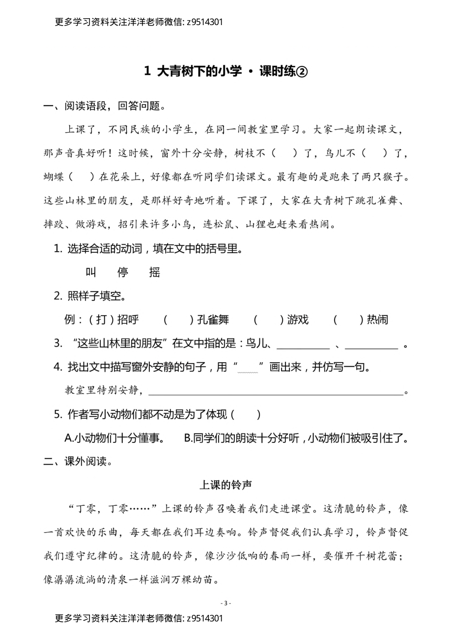 3.（上）语文《1 大青树下的小学》一课一练 (1)_.pdf_第3页