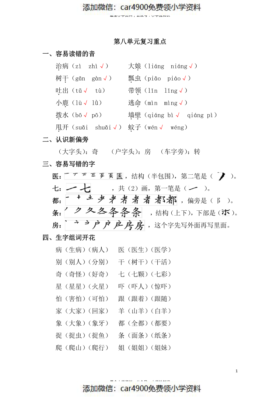 资料丨部编版一年级下第八单元复习重点(1).pdf_第1页