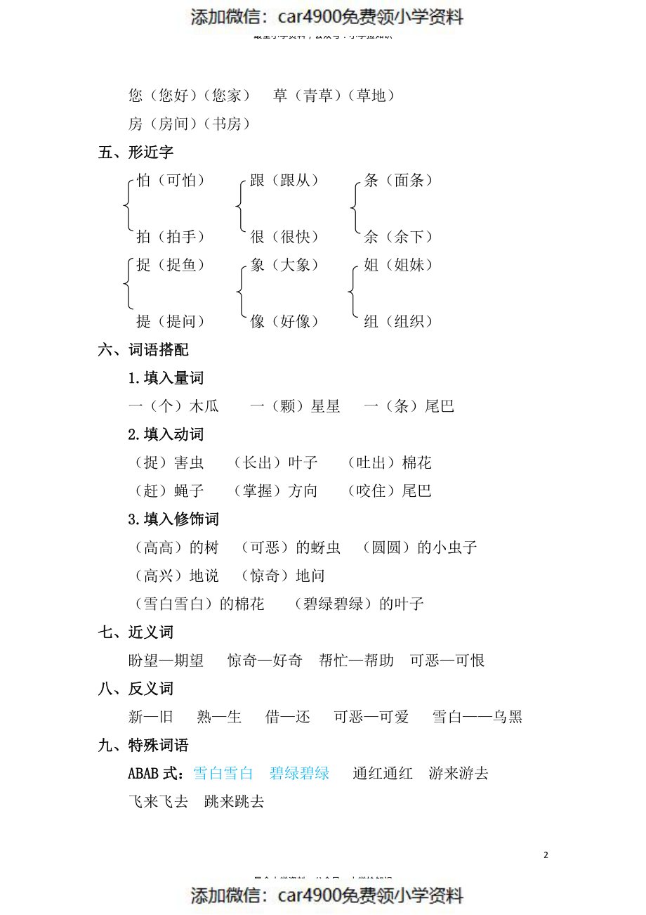 资料丨部编版一年级下第八单元复习重点(1).pdf_第2页