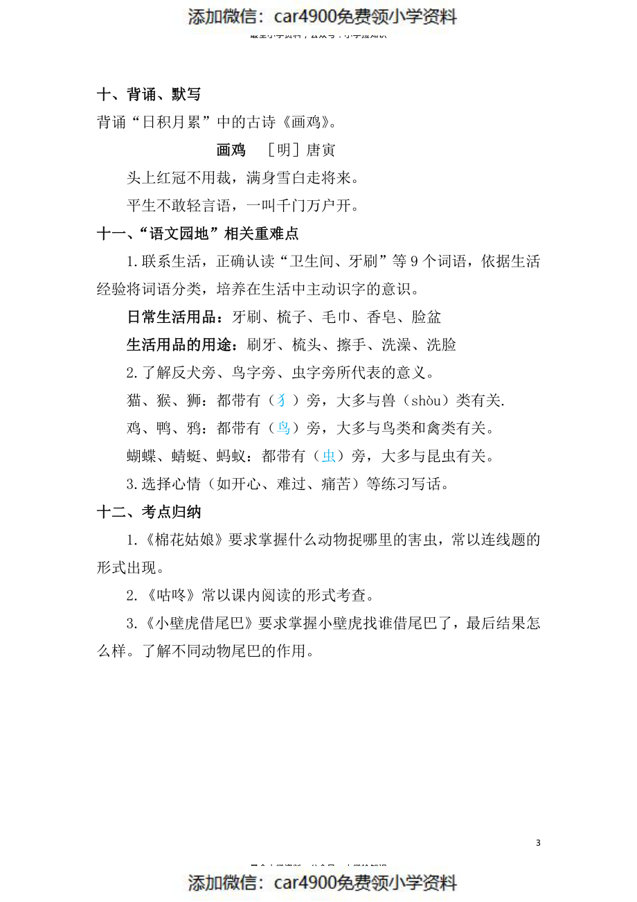 资料丨部编版一年级下第八单元复习重点(1).pdf_第3页