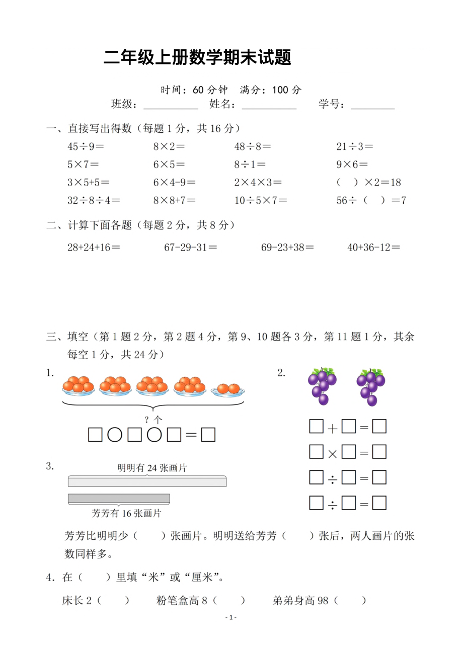 二（上）苏教版数学期末真题测试卷.8.pdf_第1页