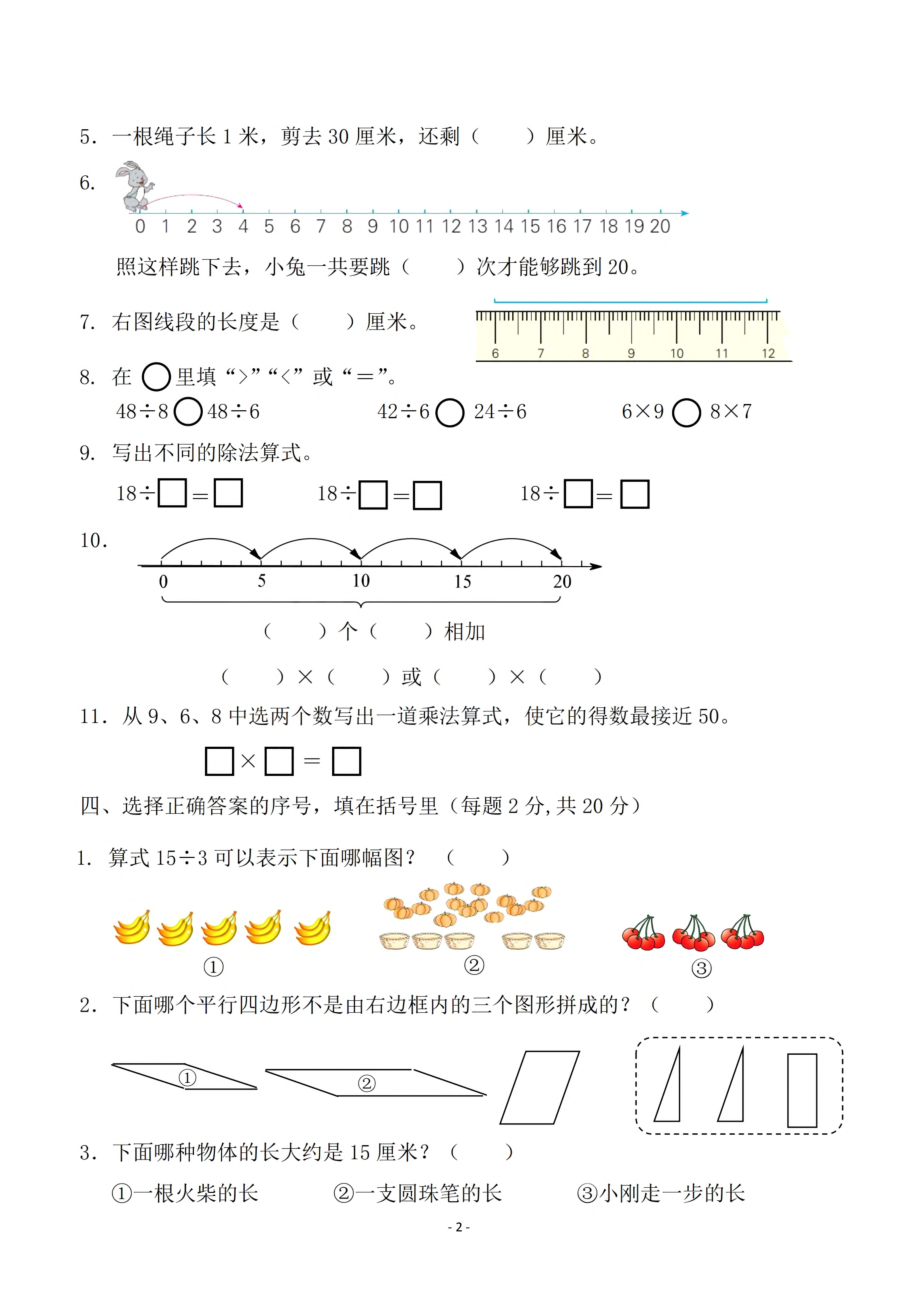 二（上）苏教版数学期末真题测试卷.8.pdf_第2页