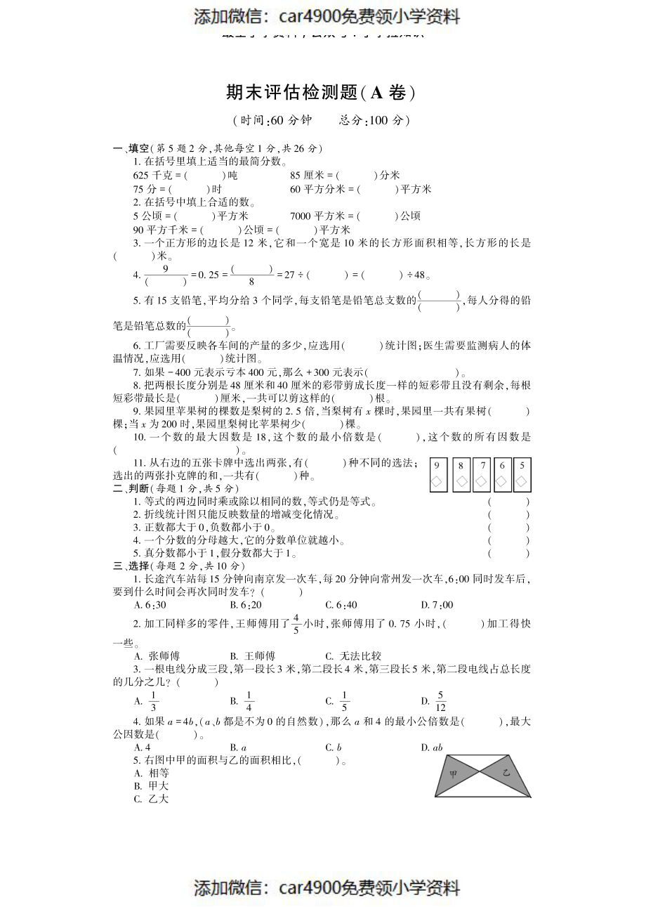 青岛版（五四制）四年级数学下册期末测试卷A卷（PDF有答案）（）.pdf_第1页