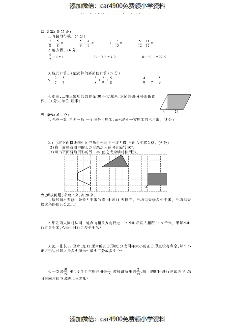 青岛版（五四制）四年级数学下册期末测试卷A卷（PDF有答案）（）.pdf_第2页