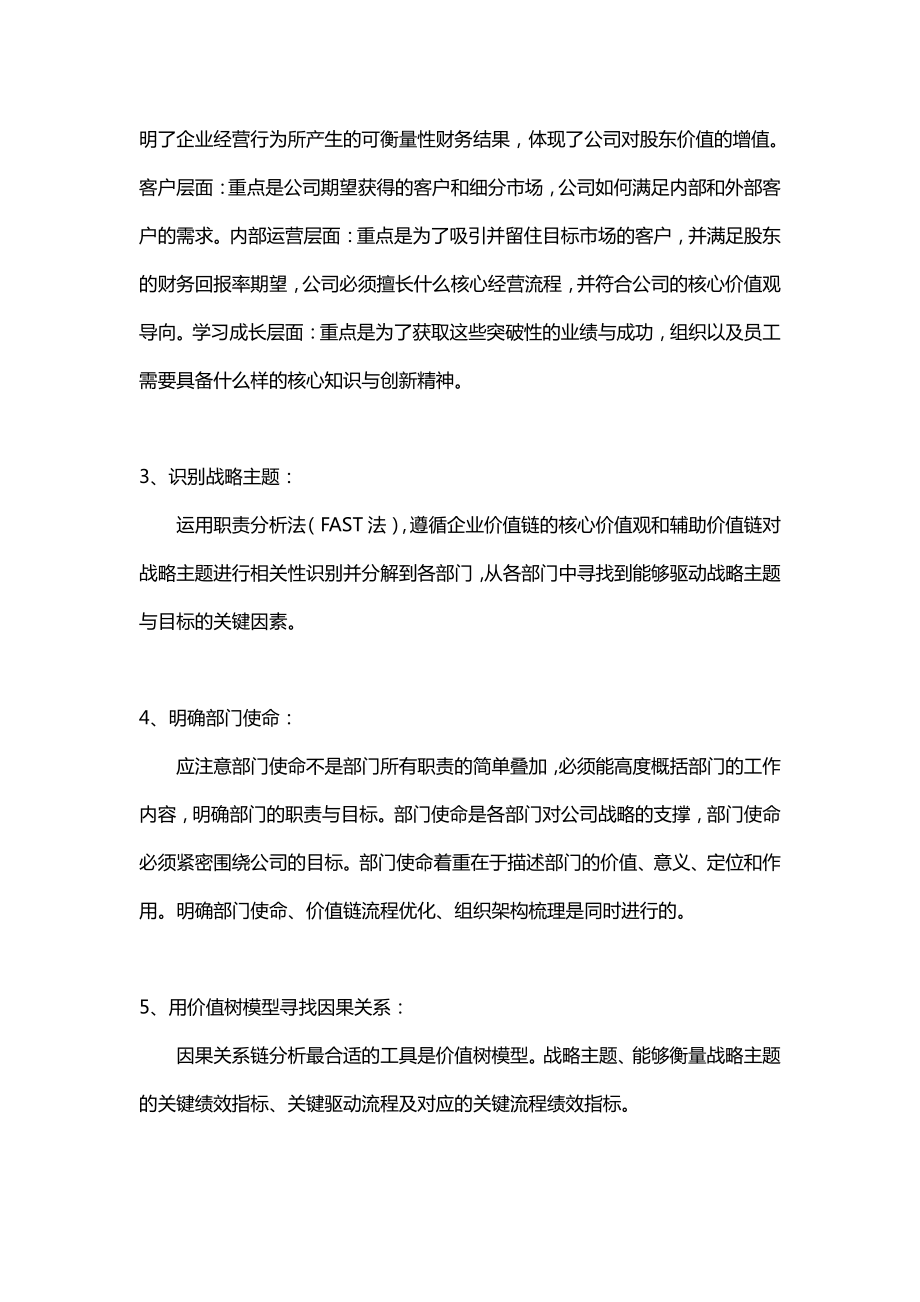 战略绩效体系设计（八大步骤）.pdf_第2页