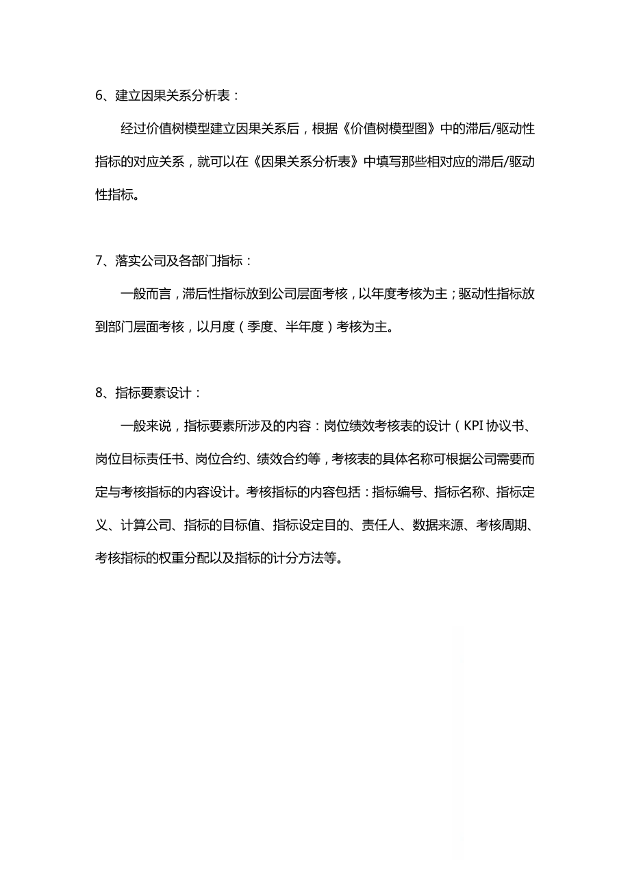 战略绩效体系设计（八大步骤）.pdf_第3页