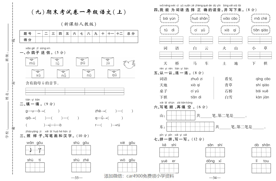 期末考试卷（九）.pdf_第1页