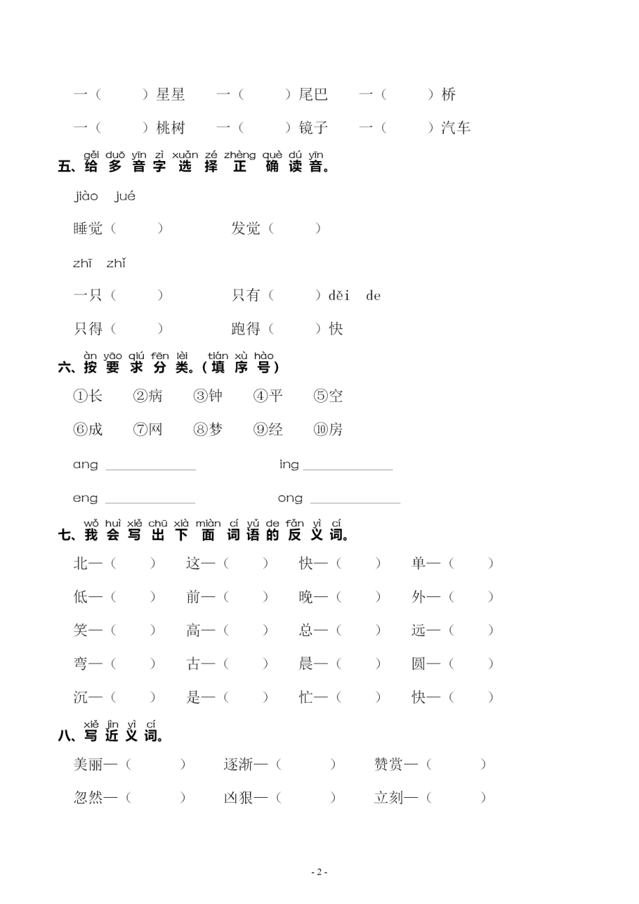 一（下）语文：第六单元 同步字词专项练习(1).pdf_第2页