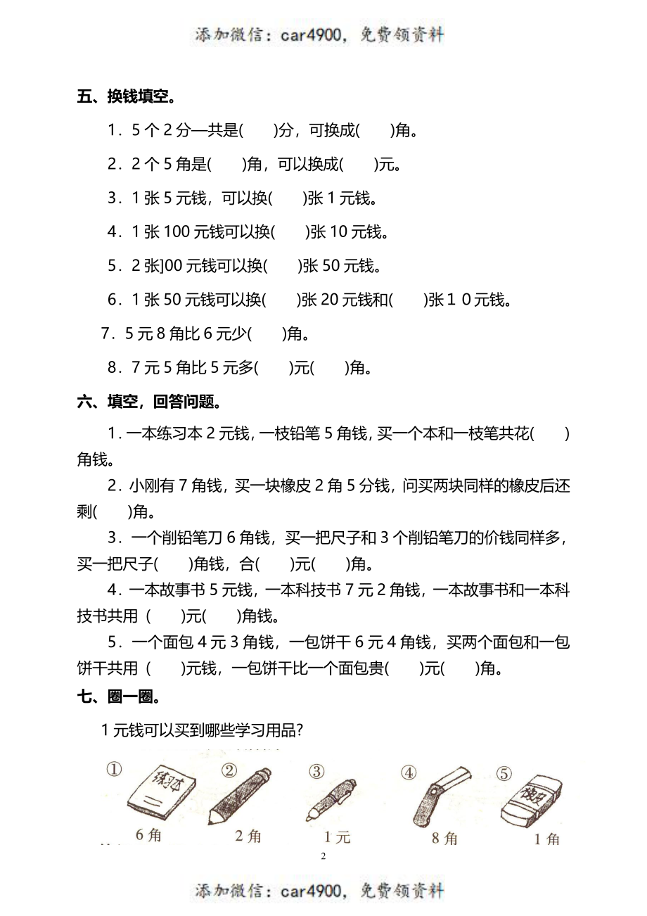 一年级人民币八大题型专项.pdf_第2页