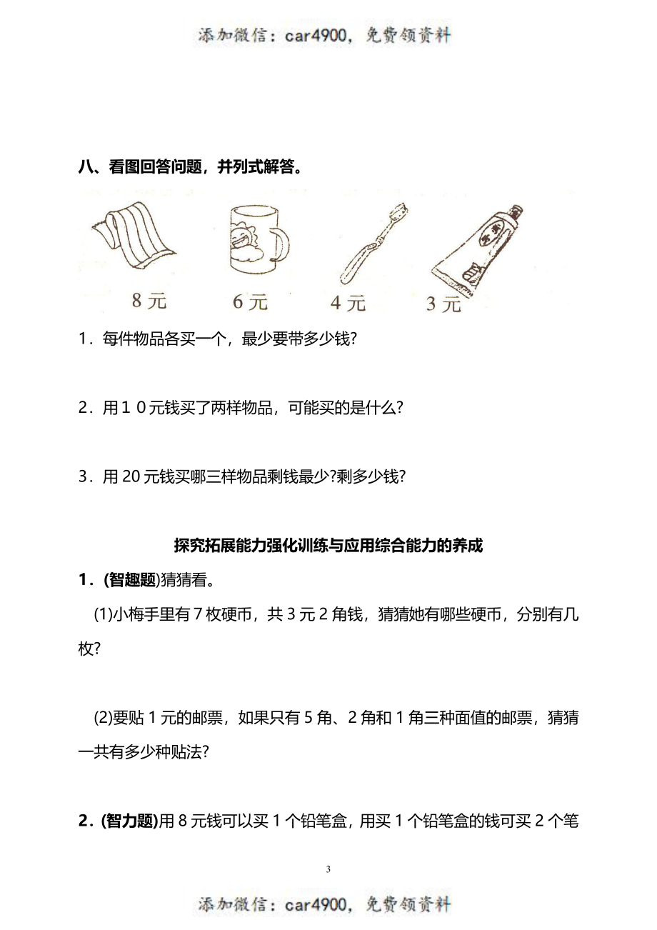 一年级人民币八大题型专项.pdf_第3页