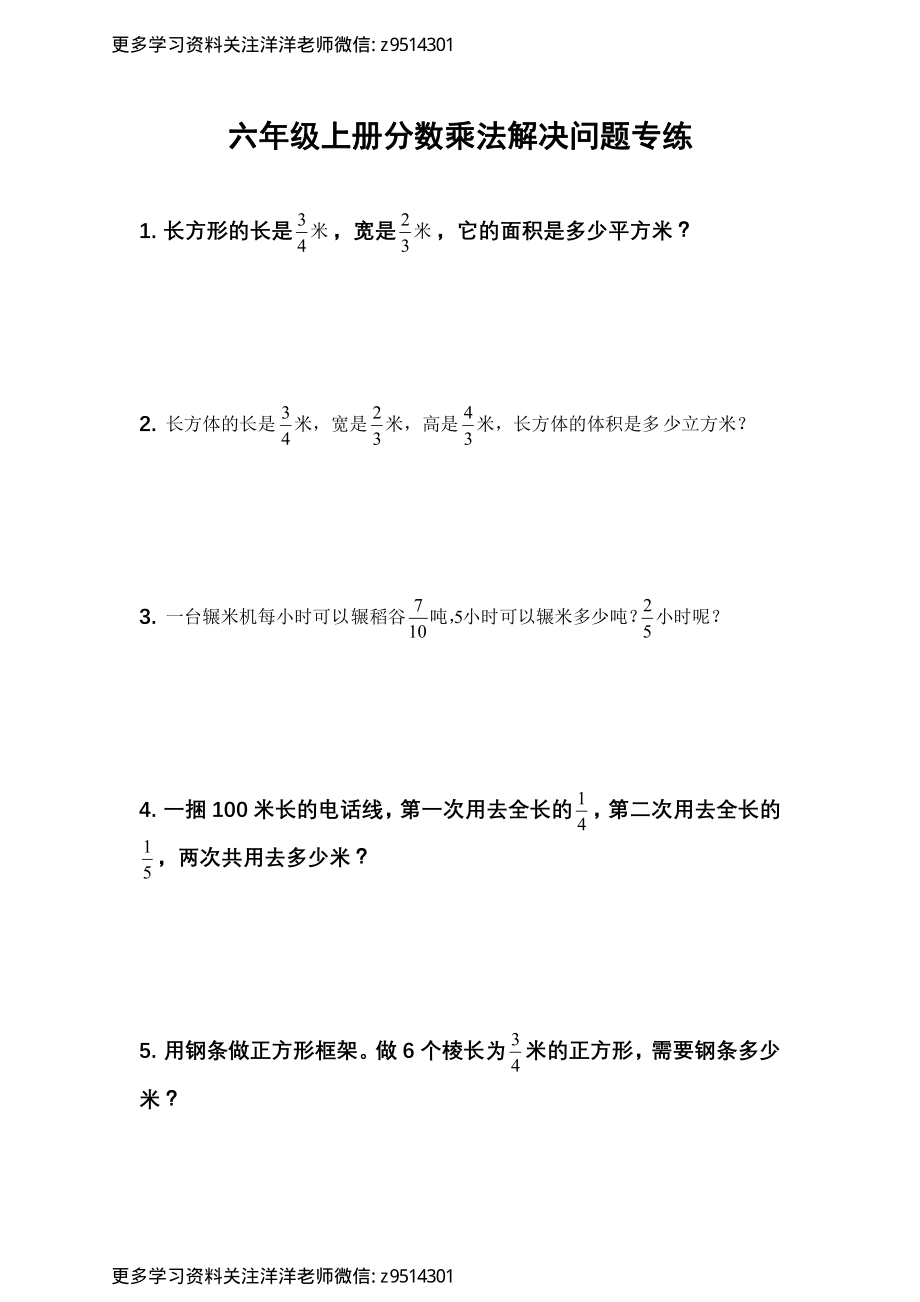 六（上）人教版数学 分数乘法解决问题专练.pdf_第1页