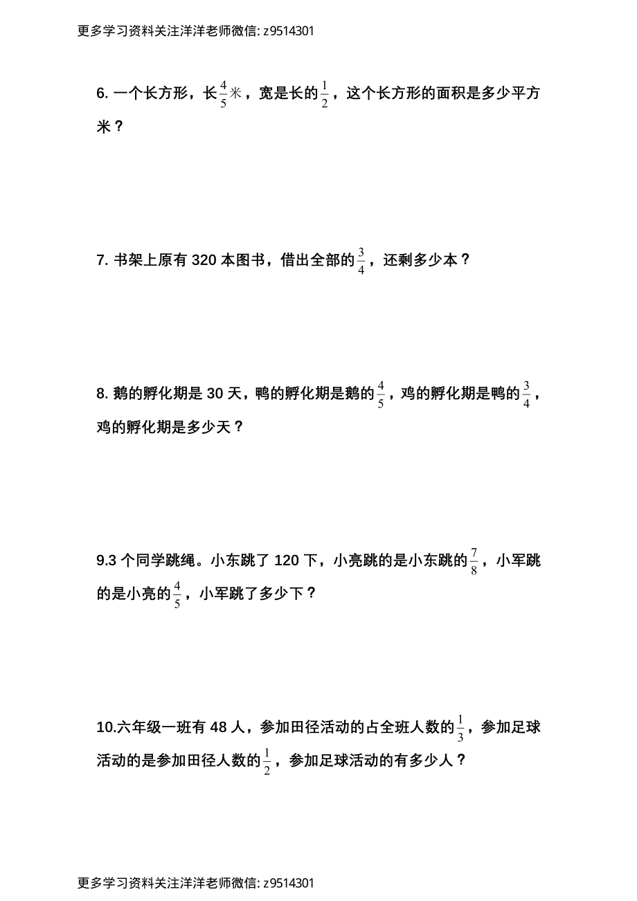 六（上）人教版数学 分数乘法解决问题专练.pdf_第2页