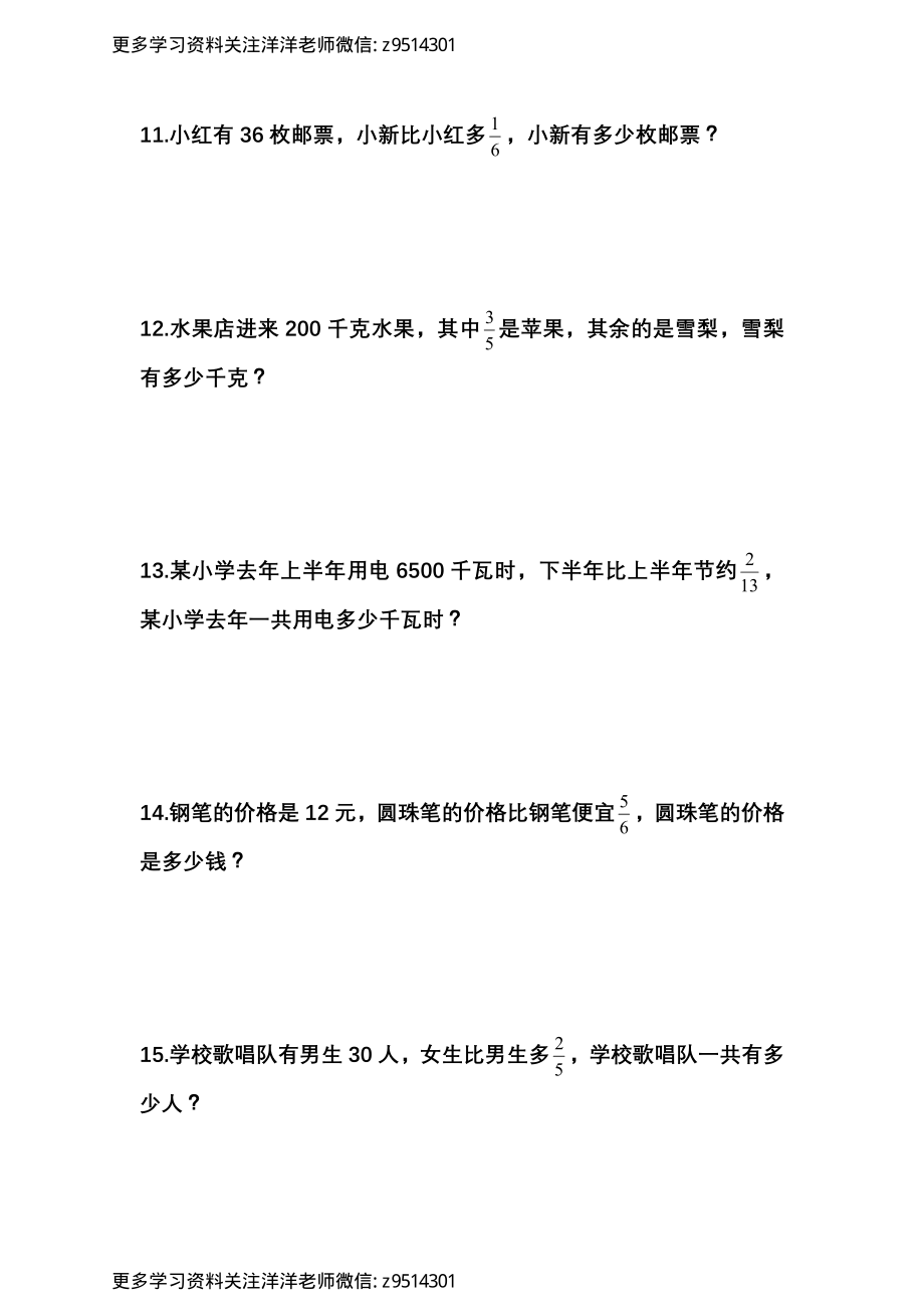 六（上）人教版数学 分数乘法解决问题专练.pdf_第3页