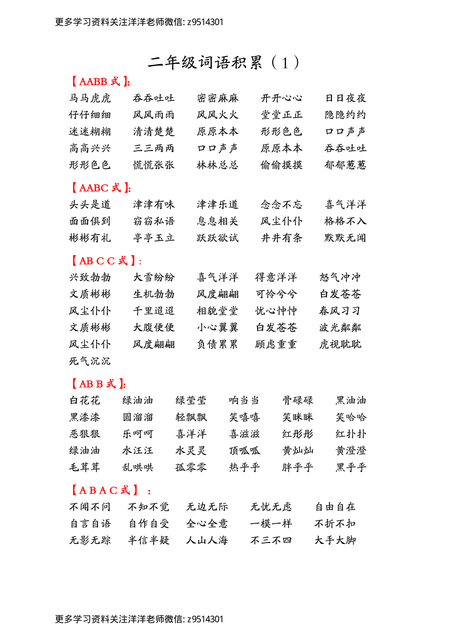 二年级上册晨读晚读“词语积累”全套超实用(1).pdf_第1页