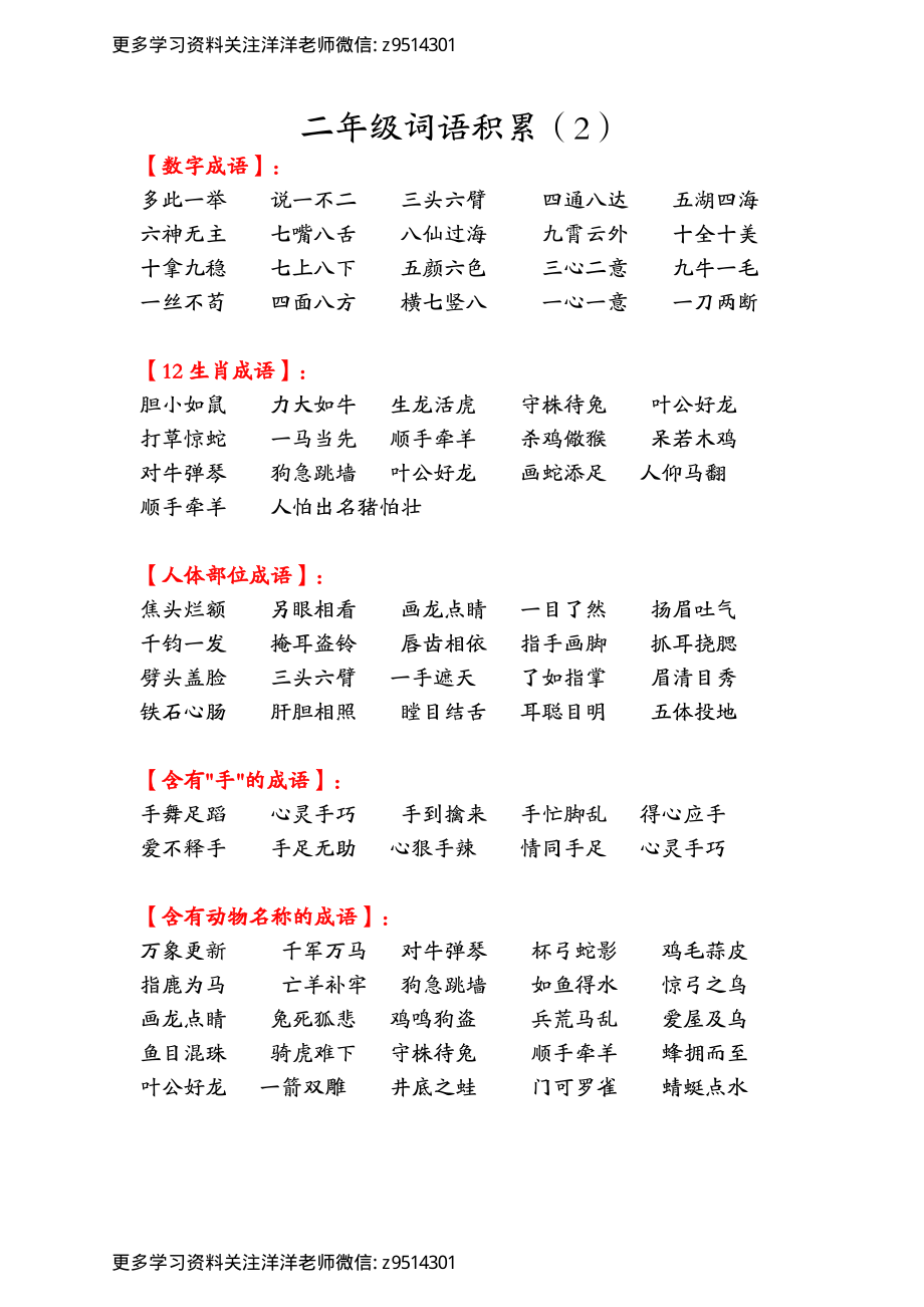 二年级上册晨读晚读“词语积累”全套超实用(1).pdf_第2页