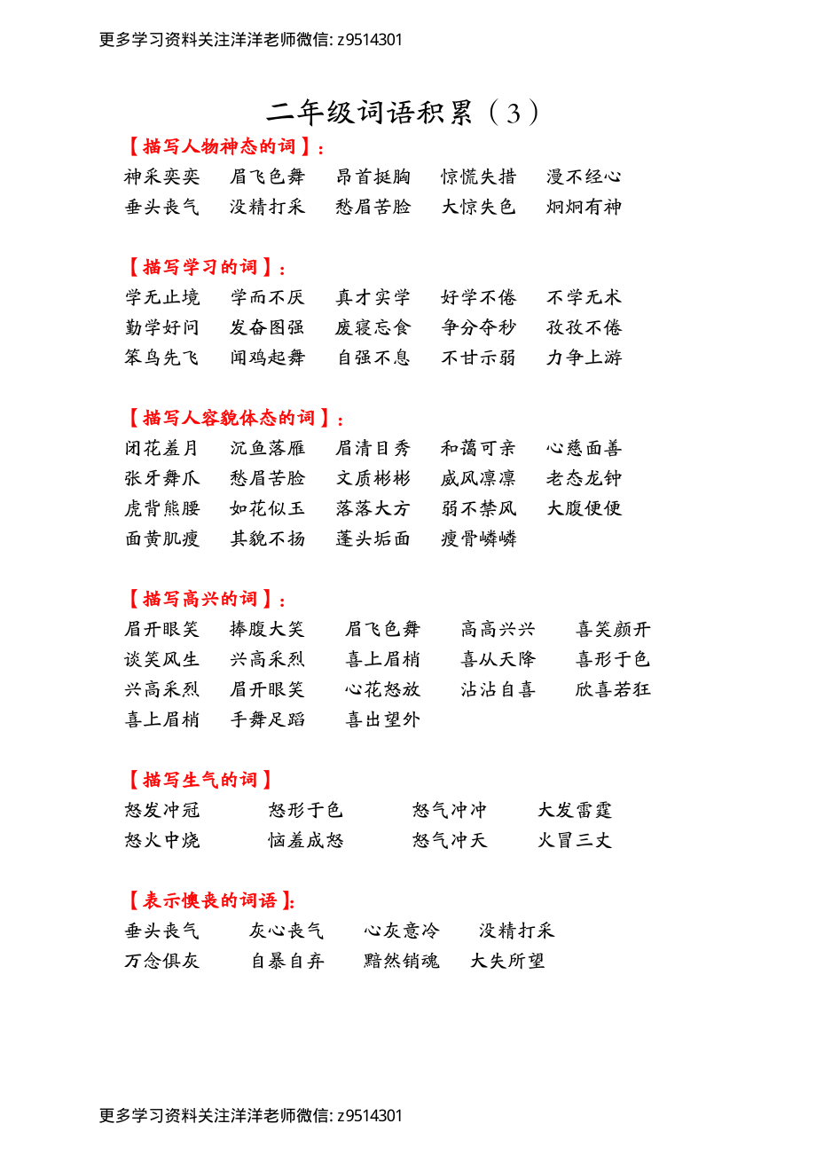 二年级上册晨读晚读“词语积累”全套超实用(1).pdf_第3页