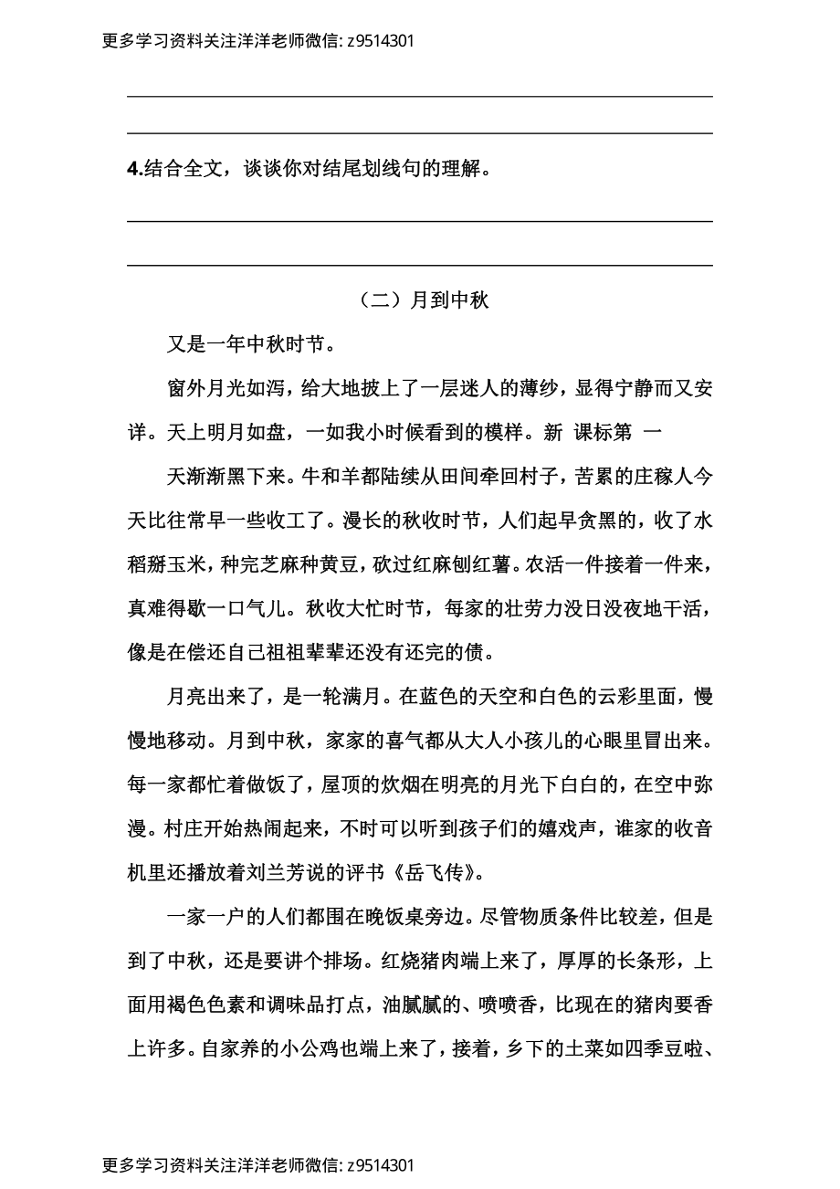 六（上）语文专项课外阅读理解题（含答案）.pdf_第3页