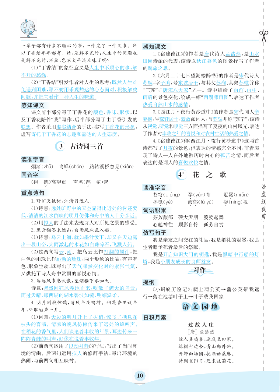 六（上）第一单元核心考点清单.pdf_第2页