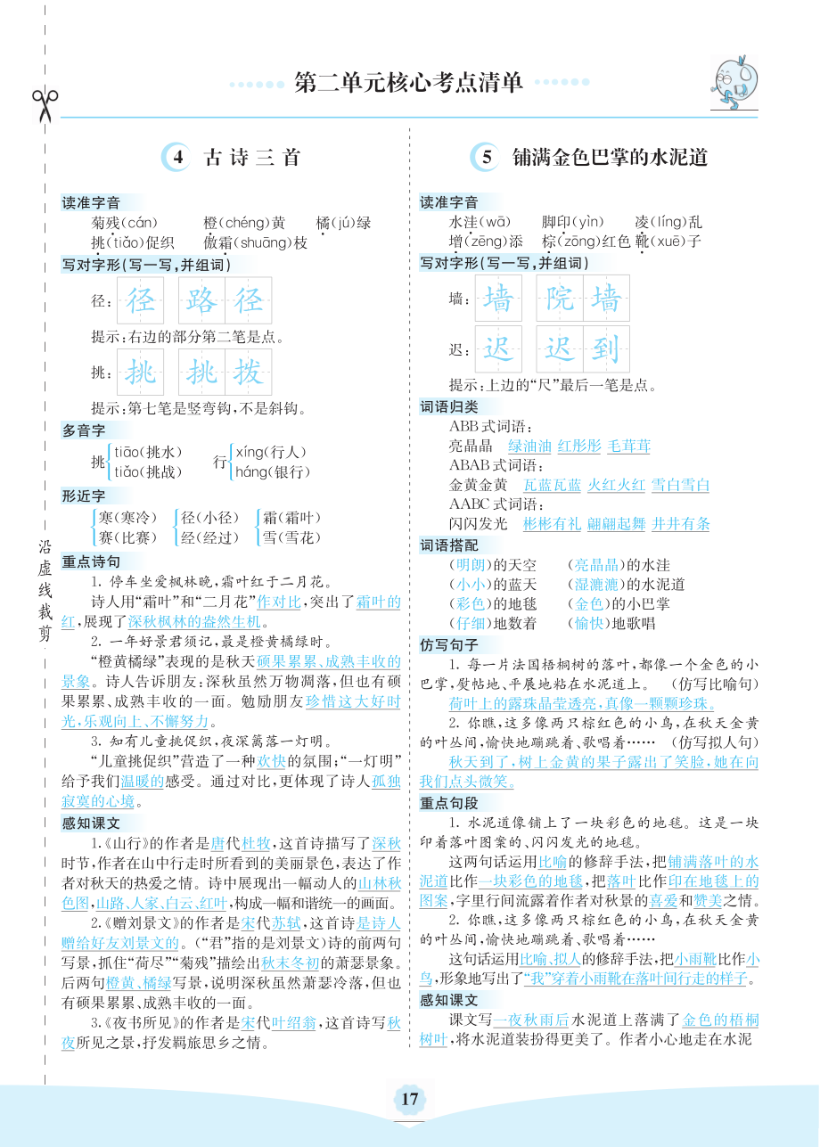 三（上）语文第二单元核心考点清单.pdf_第1页