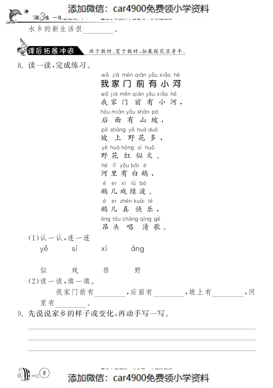 北师大版语文一年级下课课练·2 水乡歌 .pdf_第2页