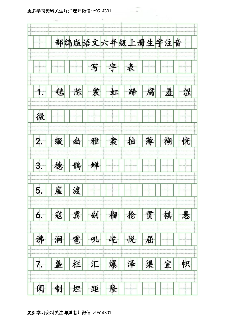 六（上）语文生字注音练习.pdf_第1页